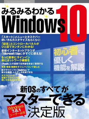 cover image of みるみるわかるWindows10